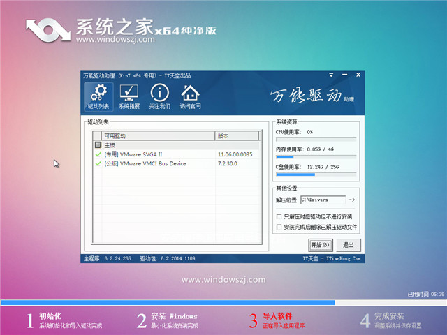 系统之家win7纯净版系统下载推荐(1)