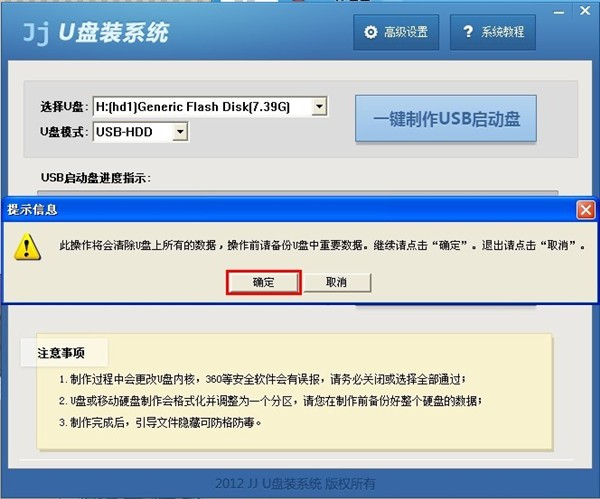 jju盘启动盘制作工具(2)