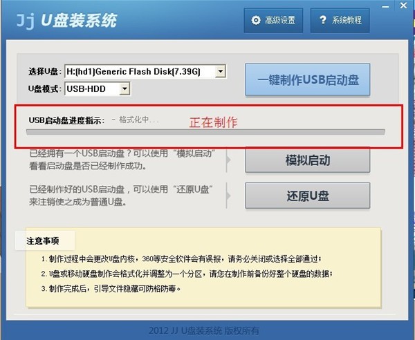 jju盘启动盘制作工具(3)