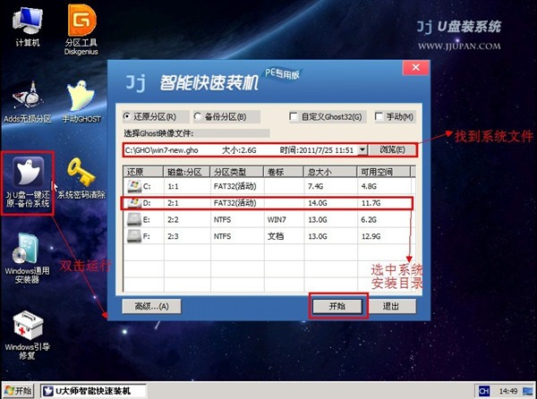 jju盘启动盘制作工具(7)