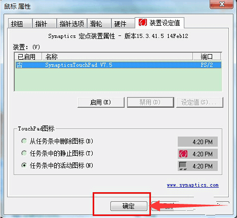 win7笔记本电脑如何彻底关闭触控板(6)
