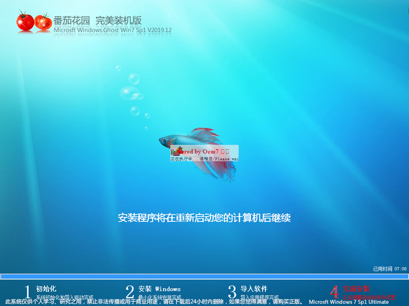 番茄花园GHOST版WIN7系统64位完美装机版推荐(2)