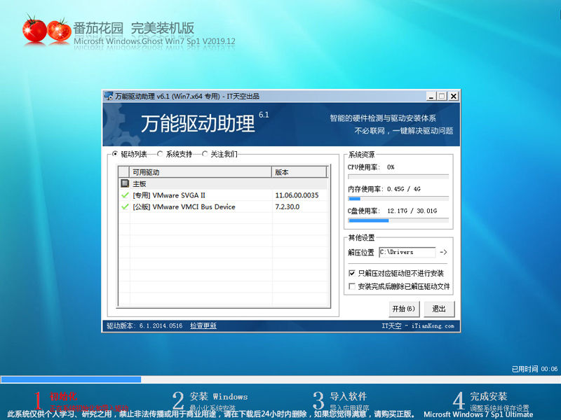 番茄花园GHOST版WIN7系统64位完美装机版推荐(1)
