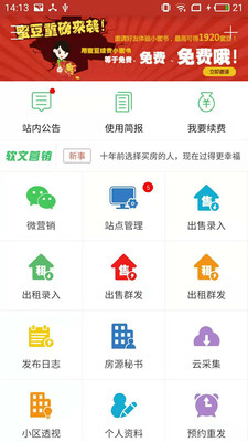 房产小蜜书app手机版(3)