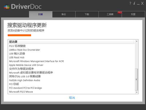 DriverDoc驱动医生免费版 v5.0 中文版