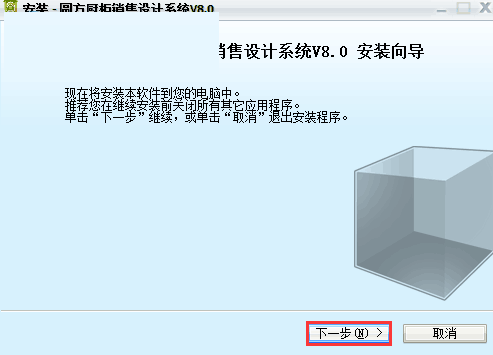 圆方厨柜销售设计系统(4)