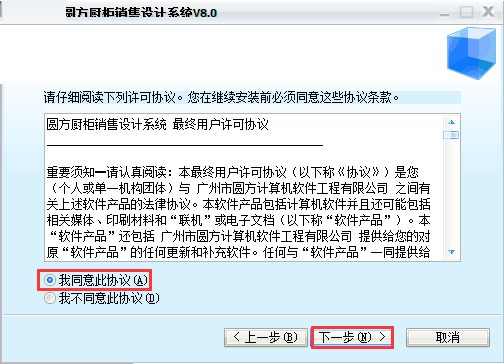 圆方厨柜销售设计系统(5)
