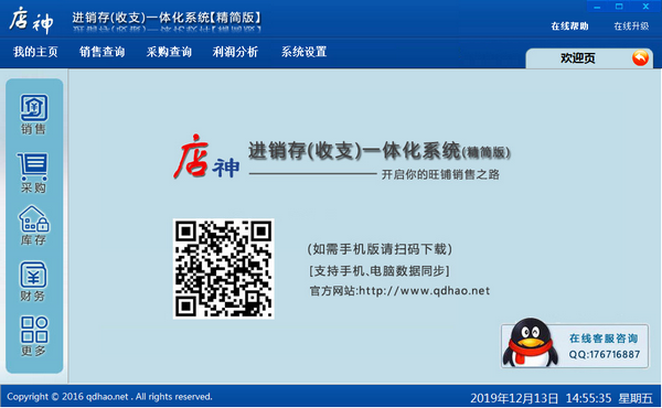 店神进销存一体化系统