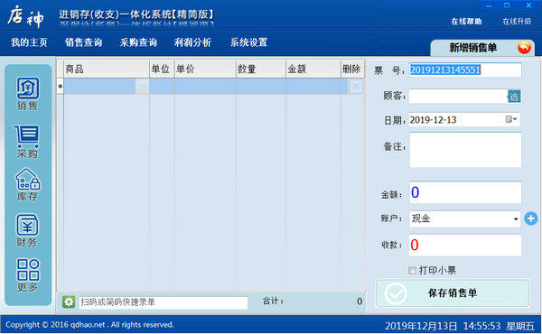 店神进销存一体化系统(1)