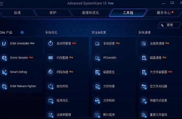 Advanced SystemCare Free(系统优化软件) v13.1.0.184中文免费版