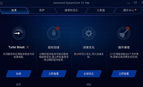 Advanced SystemCare Free(系统优化软件) v13.1.0.184中文免费版