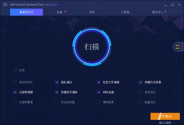 Advanced SystemCare Free(系统优化软件) v13.1.0.184中文免费版