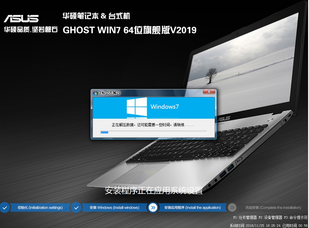 华硕笔记本装win7系统旗舰版64位下载V2019(1)