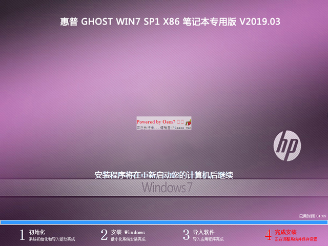 惠普笔记本windows7系统旗舰版x86下载V2019(2)