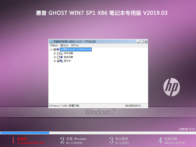 惠普笔记本windows7系统旗舰版x86下载V2019(1)