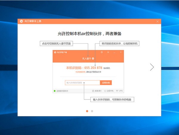 向日葵被控端 v10.2.2.24908官方版