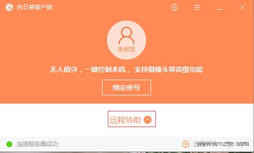 向日葵被控端 v10.2.2.24908官方版