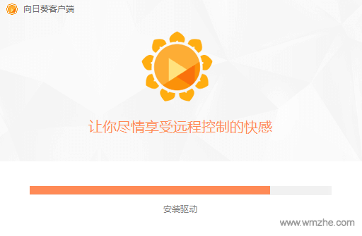 向日葵被控端 v10.2.2.24908官方版