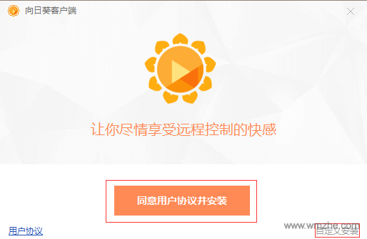 向日葵被控端 v10.2.2.24908官方版