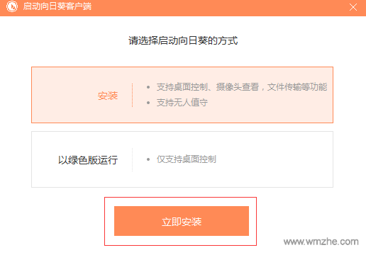 向日葵被控端 v10.2.2.24908官方版