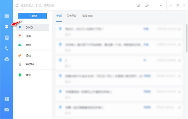 钉钉电脑版(6)