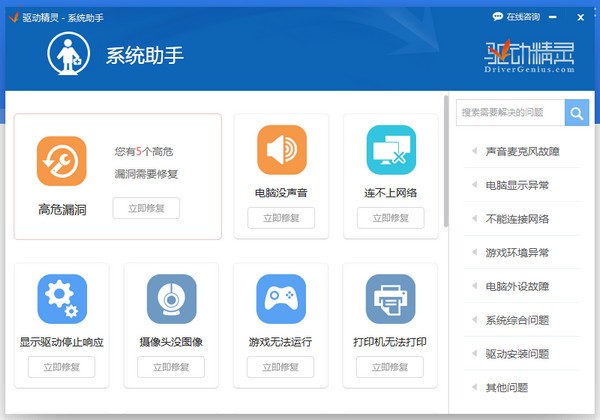 驱动精灵 v9.61.3708.3054官方版