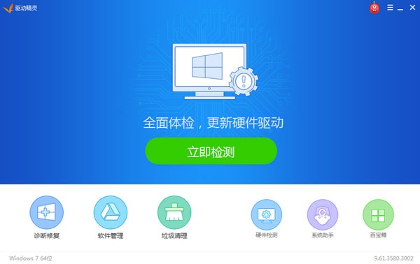 驱动精灵 v9.61.3708.3054官方版