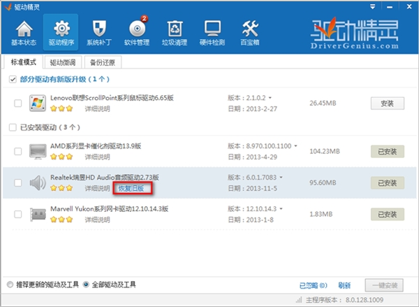 驱动精灵 v9.61.3708.3054官方版