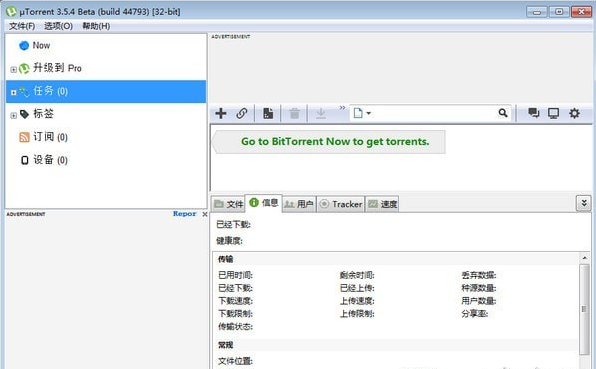 μTorrent