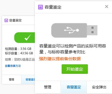 USB宝盒 v4.0.15.30官方版
