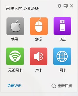 USB宝盒 v4.0.15.30官方版