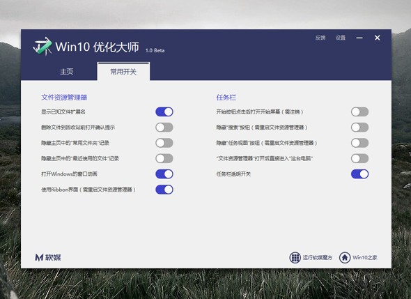 win10优化大师(2)