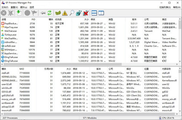 EF Process Manager(进程监视器) v19.12官方版