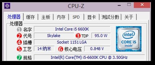 CPU-Z(5)