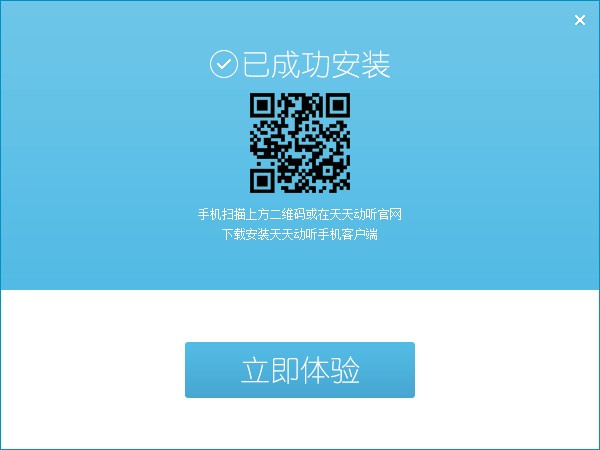 天天动听播放器(5)