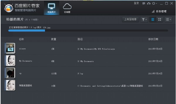 百度照片管家 V2.0.2.100官方版