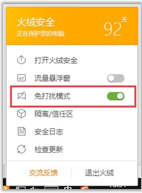 火绒互联网安全软件(2)