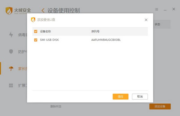 火绒互联网安全软件(3)