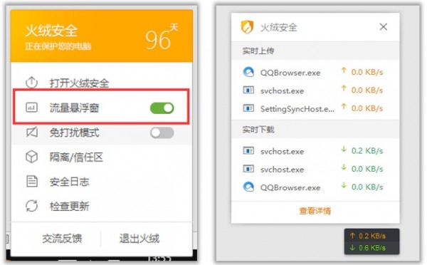 火绒互联网安全软件(4)