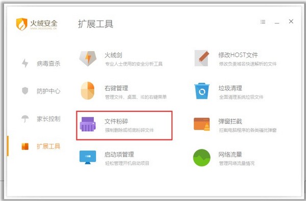 火绒互联网安全软件(6)