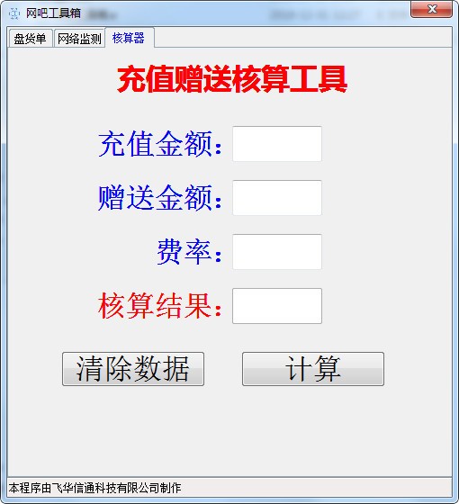 网吧工具箱(1)