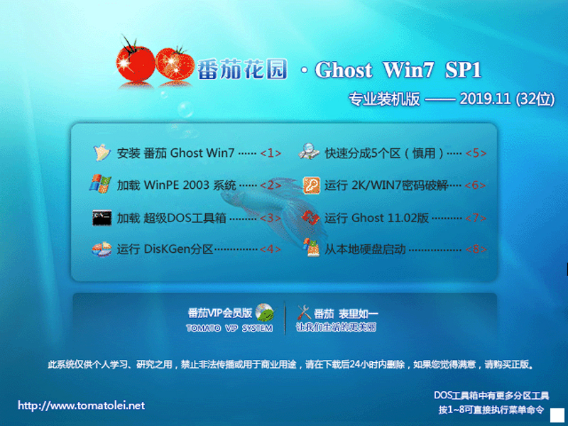 番茄花园win7正式旗舰版32位万能下载V2019