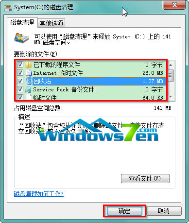 Win7系统如何减少C盘给系统盘空间瘦身(2)