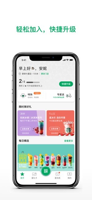 星巴克中国APP安卓版v7.7.0