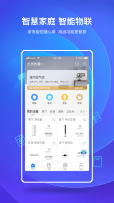 海尔智家app安卓版v6.3.0
