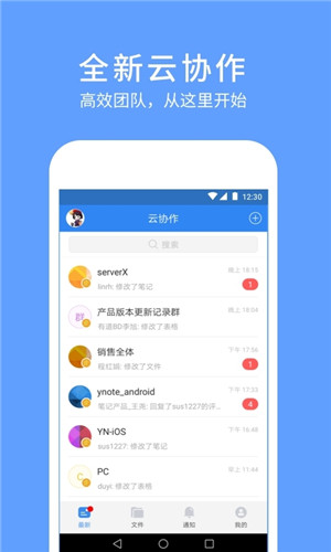 有道云协作app手机版v1.2.0