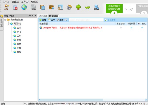iUrlBox网址收藏官方版v4.1.0.0(2)