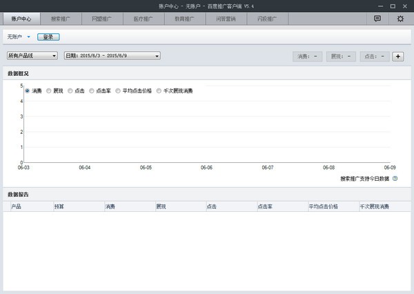 百度推广客户端官方版v6.1.8.0