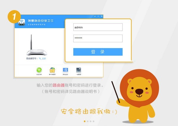 瑞星路由安全卫士官方版v1.0.0.51(1)
