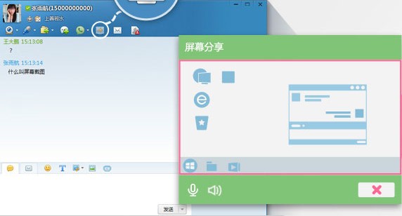飞信电脑版v6.3.1200
